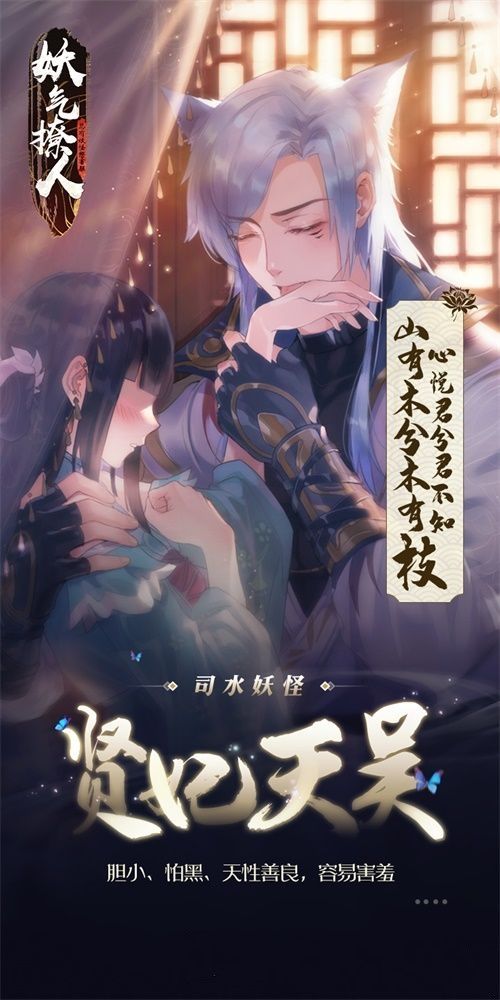 妖气撩人（乙女恋爱）3