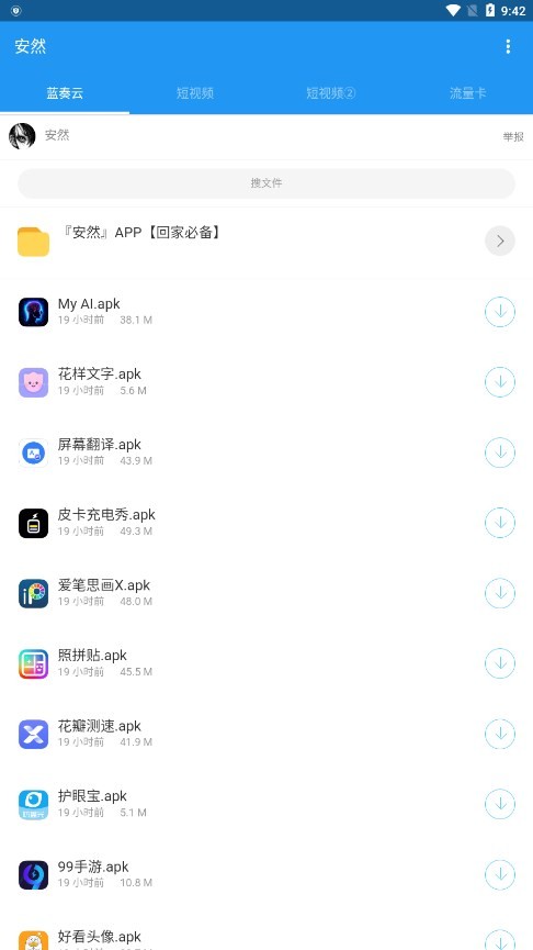 安然2