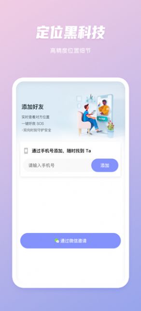 北斗号码定位系统正式版3