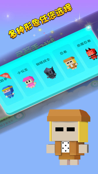 弓箭手对战4