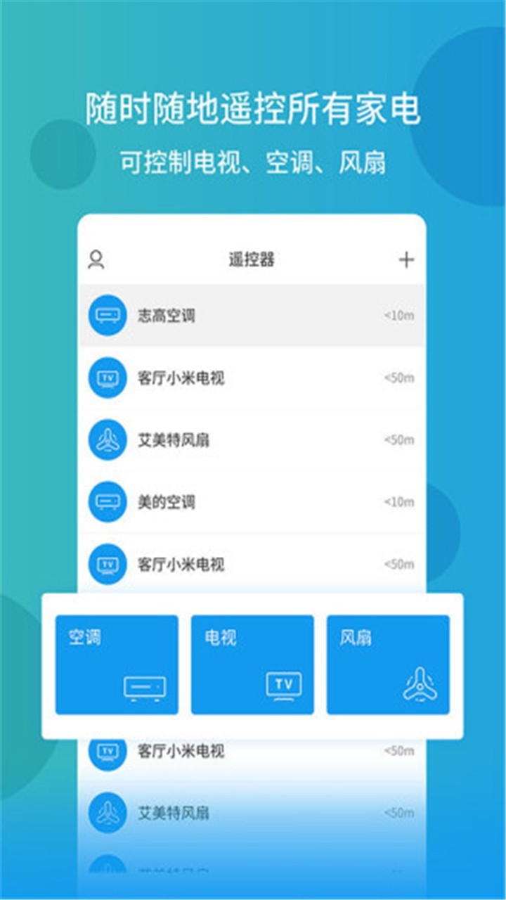电视空调万能遥控器1