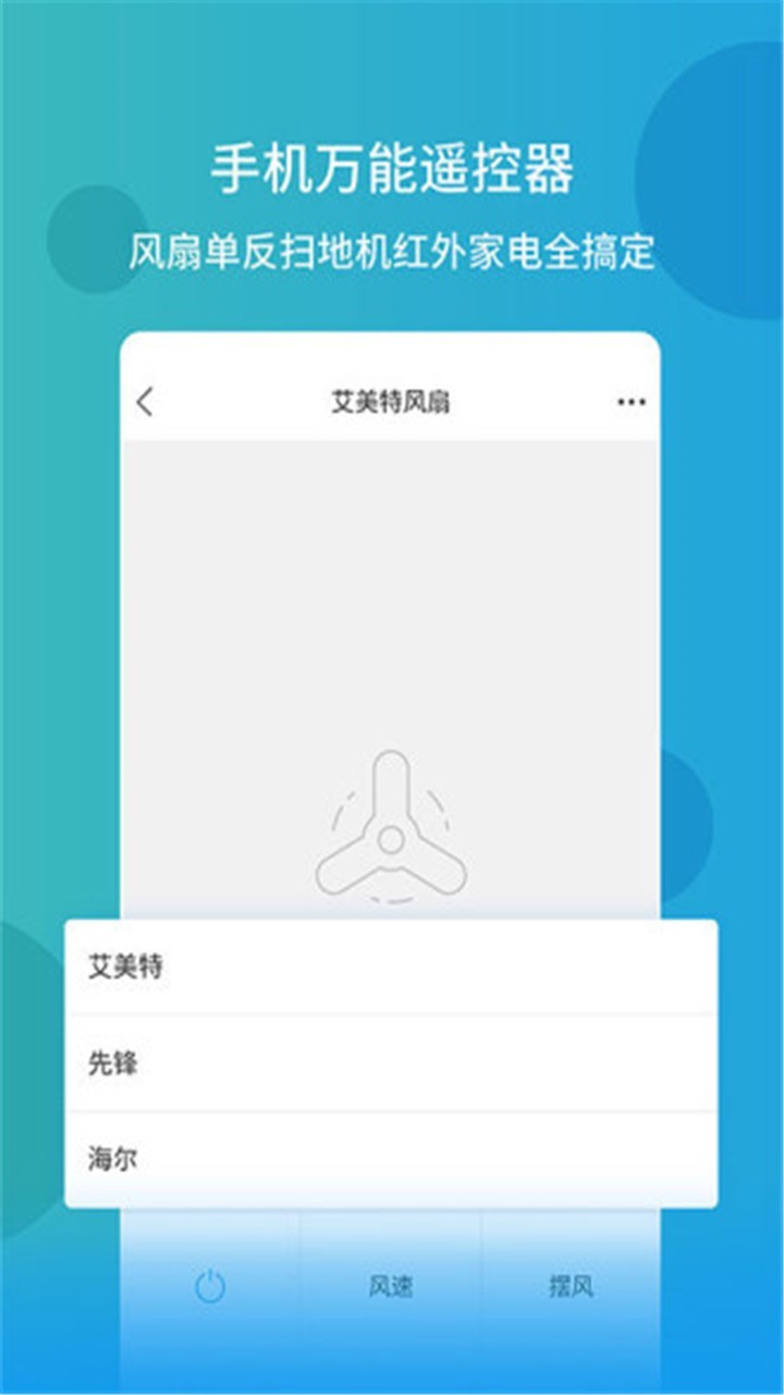 电视空调万能遥控器2