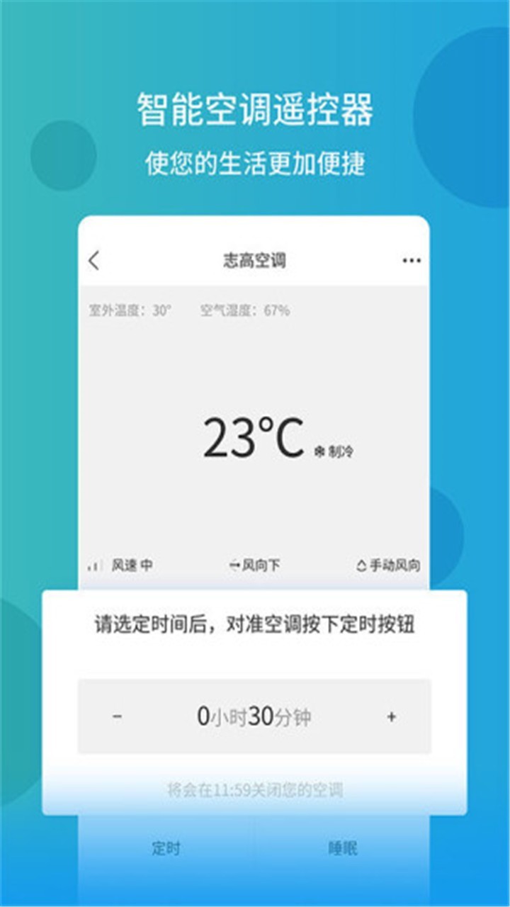 电视空调万能遥控器3