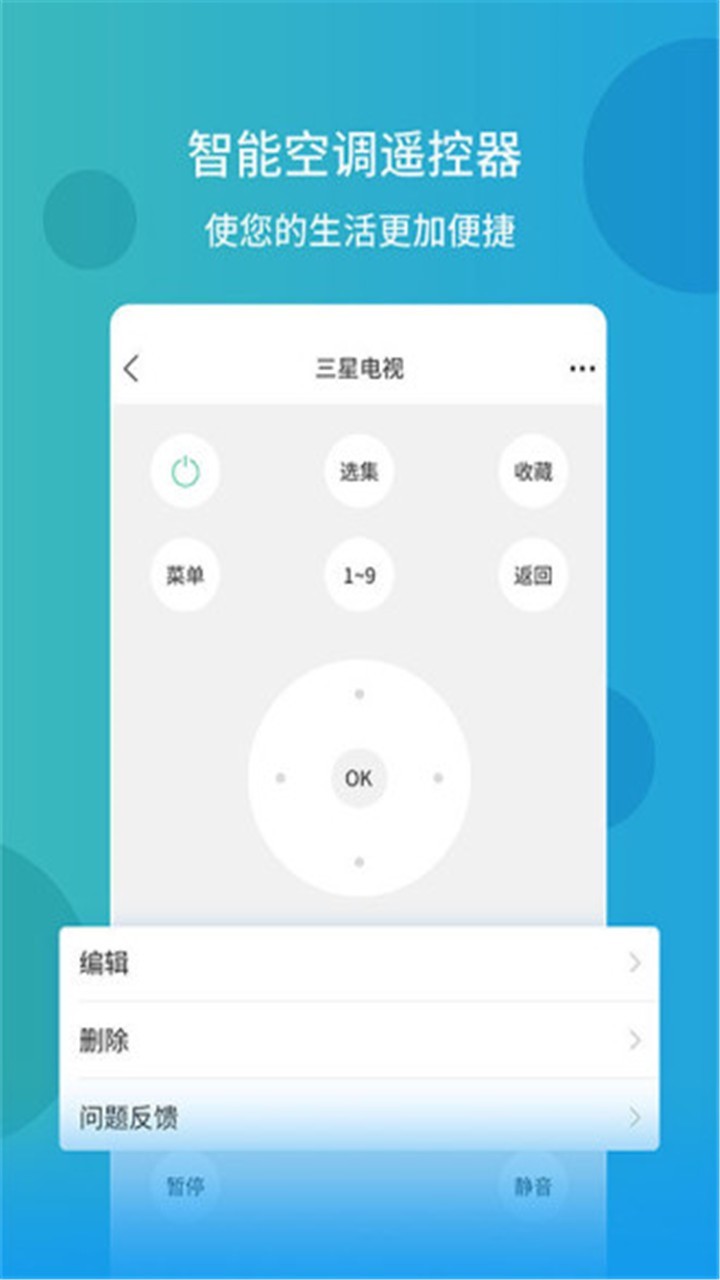 电视空调万能遥控器4