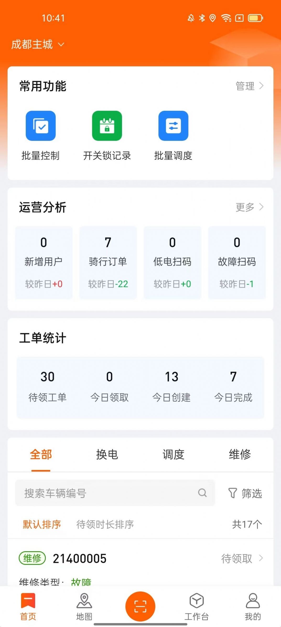 乐迪共享电单车平台1