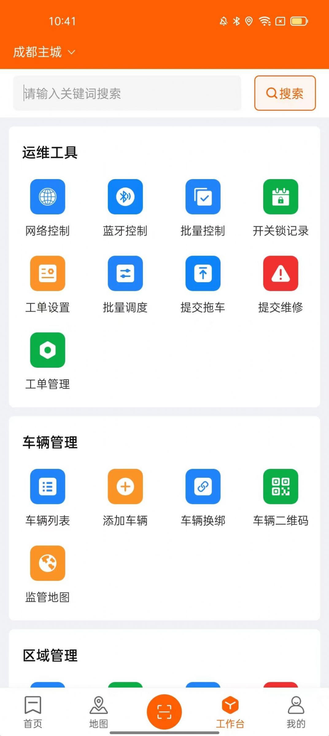 乐迪共享电单车平台2