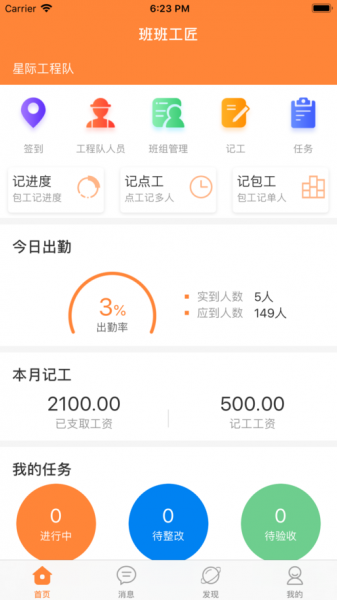 班班工程队4
