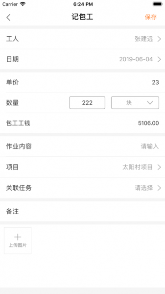 班班工程队5