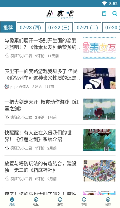 扑家吧app2