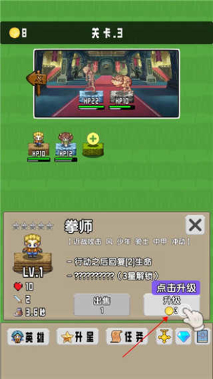 勇者召集1.3.1游戏1
