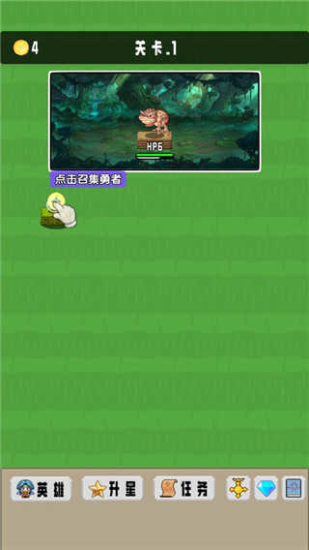 勇者召集1.3.1游戏3