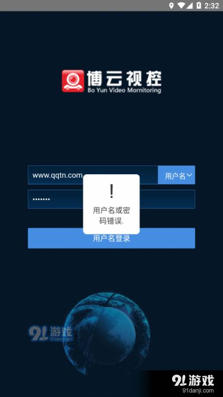 博云视控手机版2