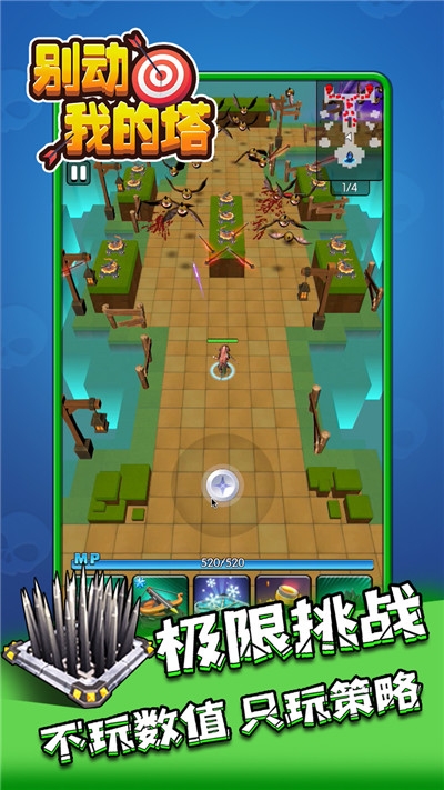 别动我的塔安卓版1
