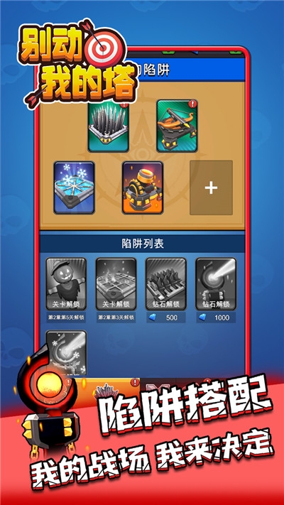 别动我的塔安卓版3