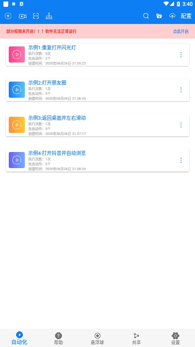 一秒3000连点器软件2