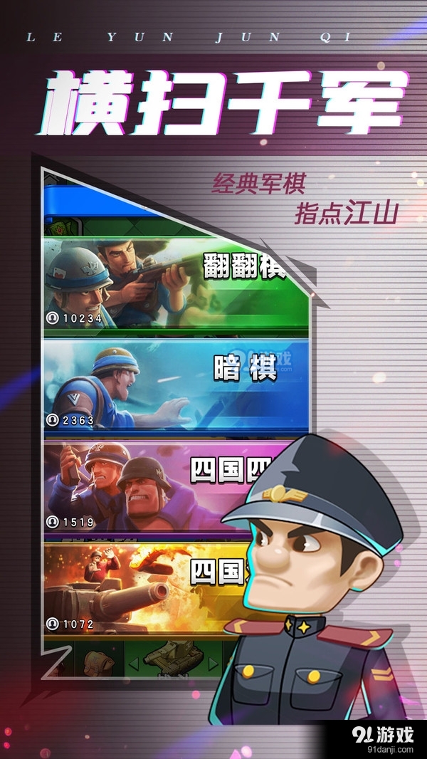 乐云军棋3