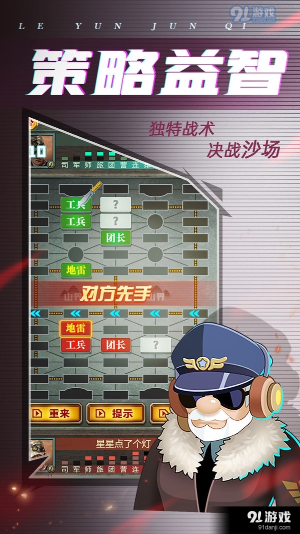 乐云军棋4