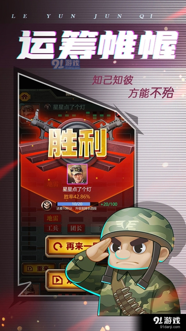 乐云军棋5