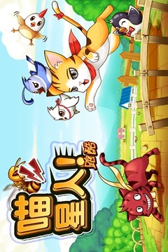 喵星人跑酷4