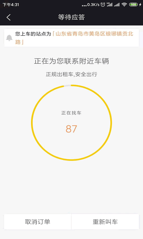 95128交通出行2