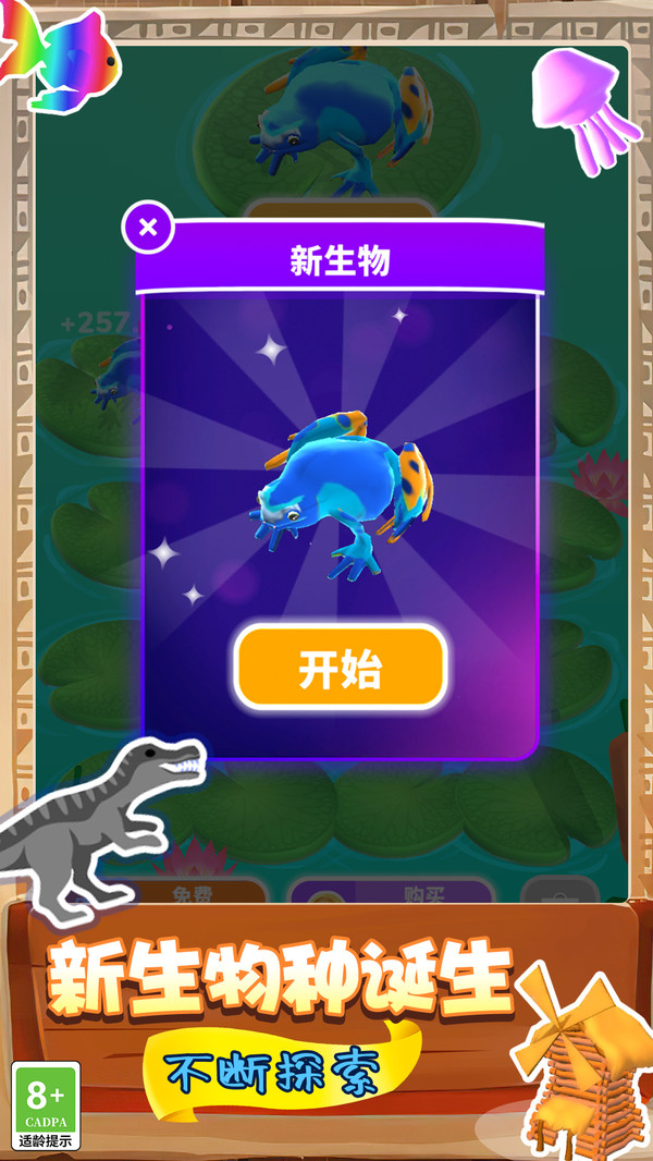 生物起源模拟器1