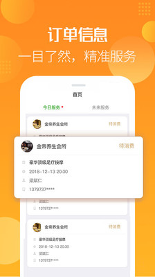 掌上约技师3