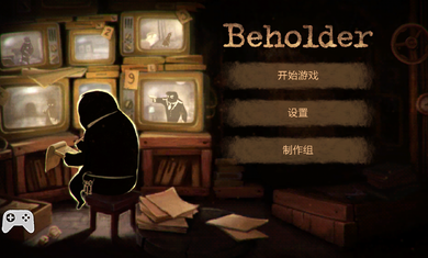 旁观者中文版2
