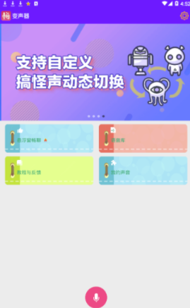 嗨玩变声器(无痕变音)V1.2 安卓最新版2