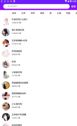 嗨玩变声器(无痕变音)V1.2 安卓最新版3