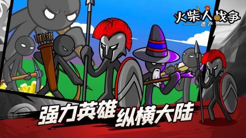 火柴人战争遗产魔改版雨下同款1