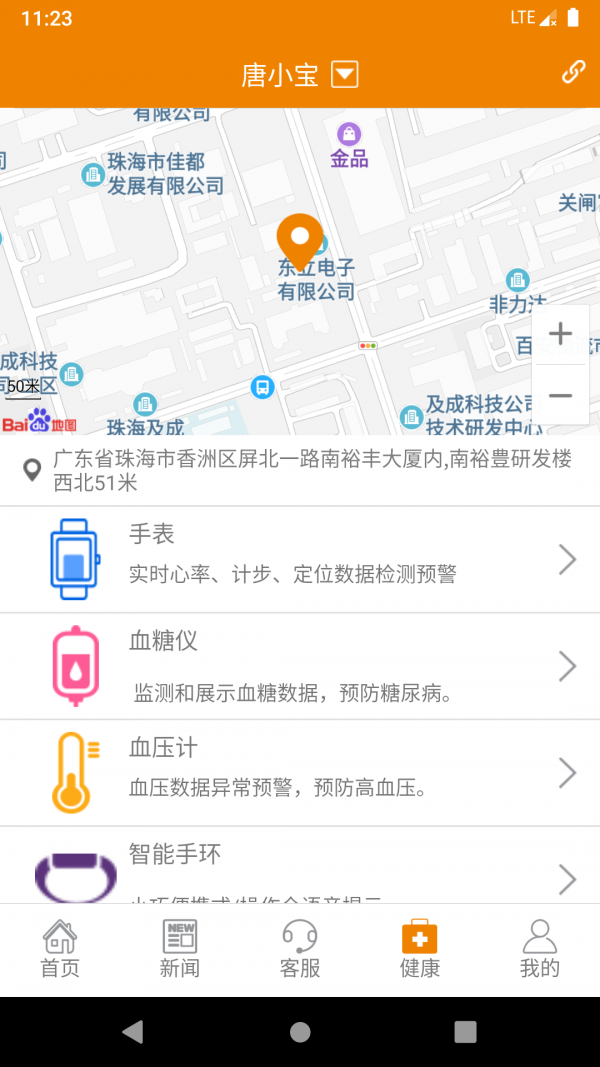珠海智慧养老2