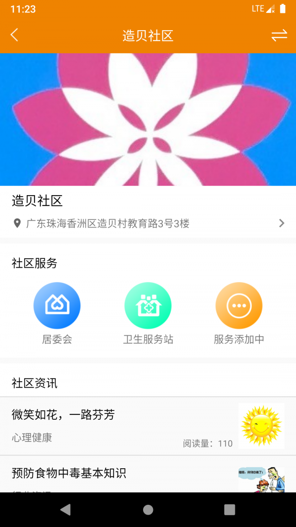 珠海智慧养老3