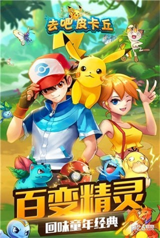 去吧皮卡丘天象2