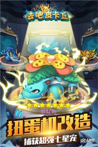 去吧皮卡丘天象3