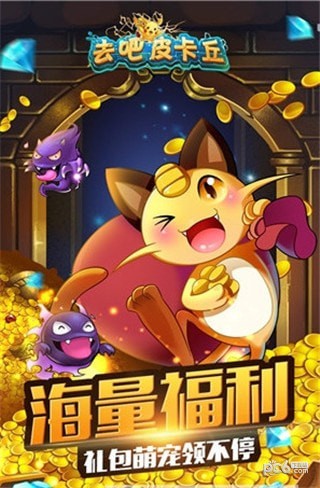 去吧皮卡丘天象4
