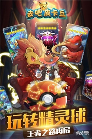 去吧皮卡丘天象5