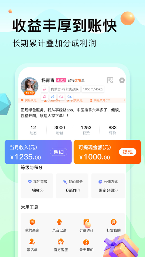 按摩到家技师版苹果版2