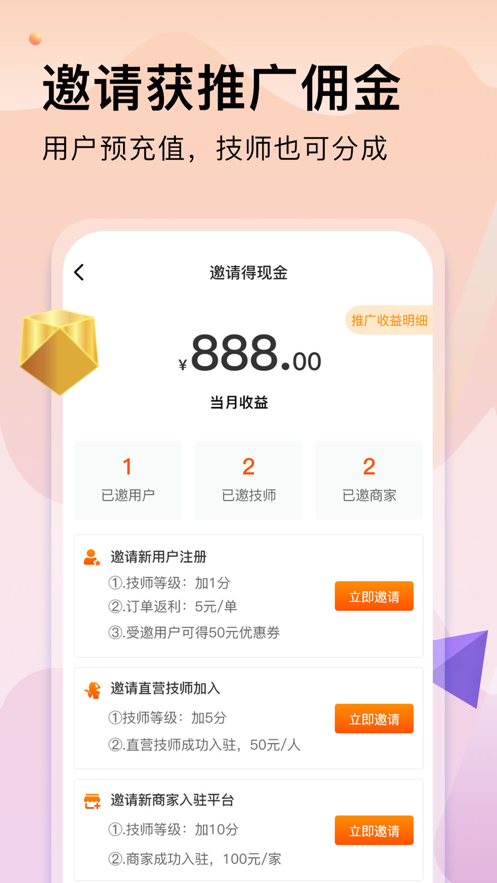 按摩到家技师版苹果版3