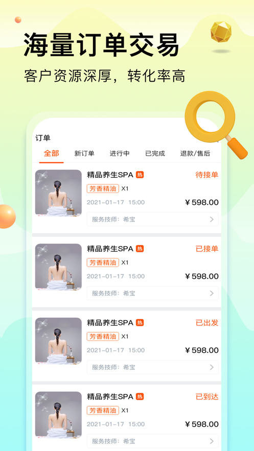 按摩到家技师版苹果版4
