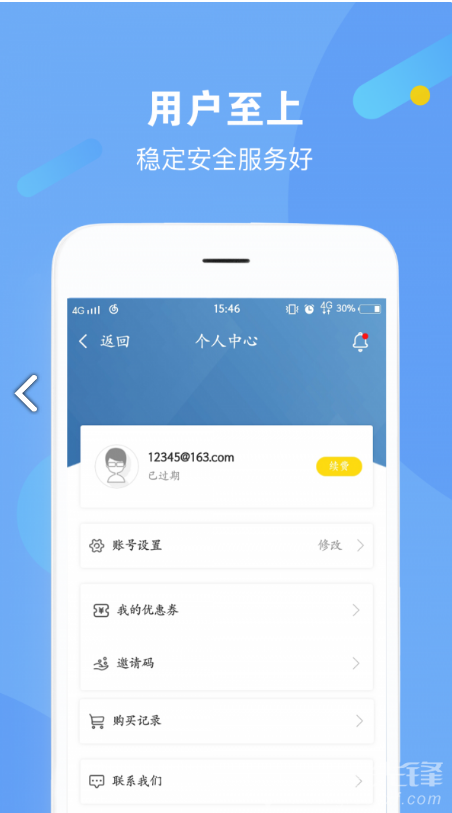 剑鱼加速安卓正式版官网1