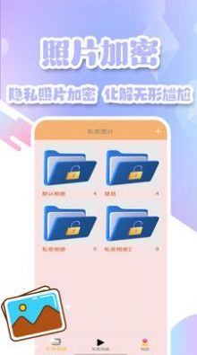 隐私加密空间官网3
