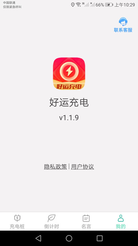 好运充电1
