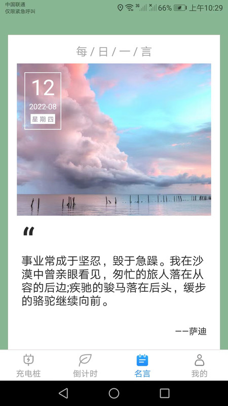 好运充电2