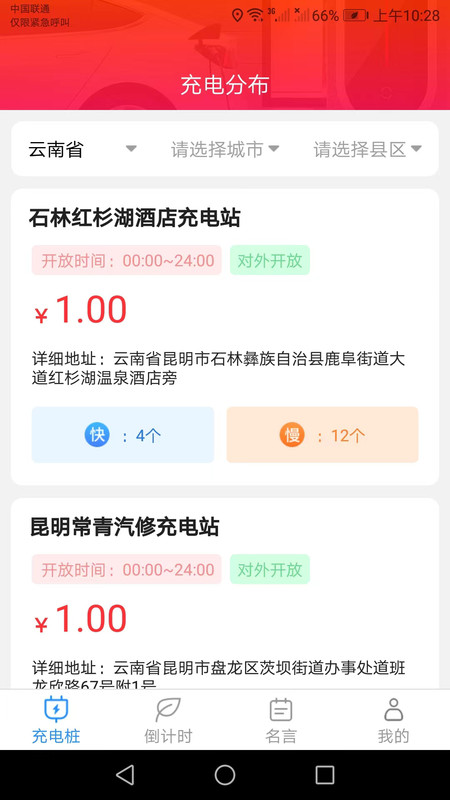 好运充电3