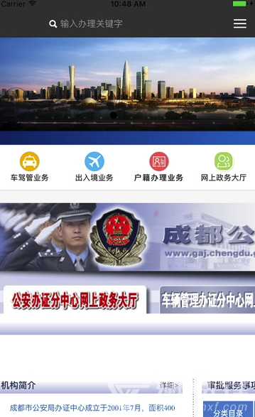 平安天府(天府警民互动)V0.0.2 安卓版2