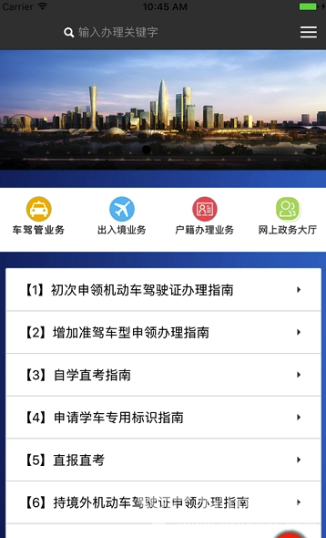 平安天府(天府警民互动)V0.0.2 安卓版3