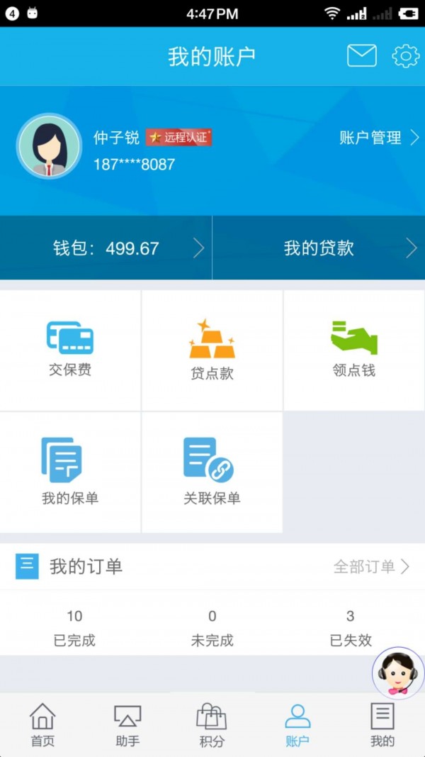 掌上新华3