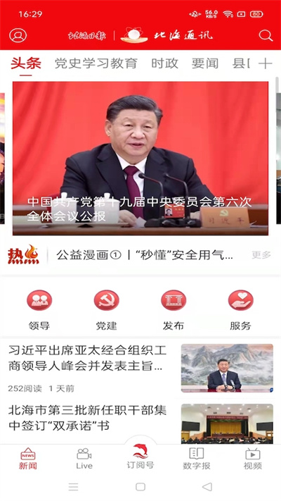 北海通讯最新版1