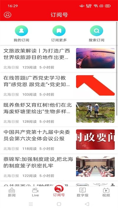 北海通讯最新版2