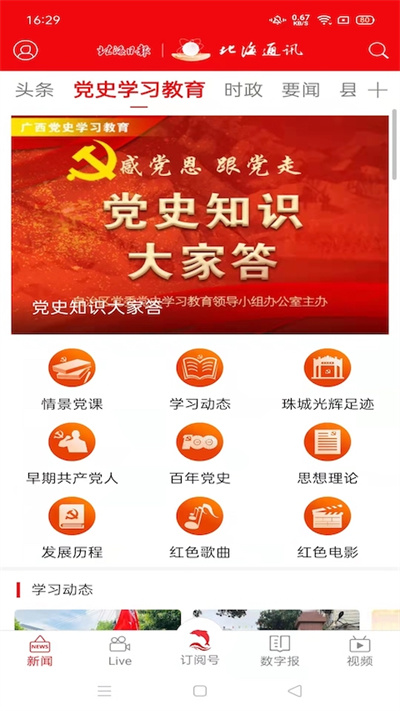 北海通讯最新版3